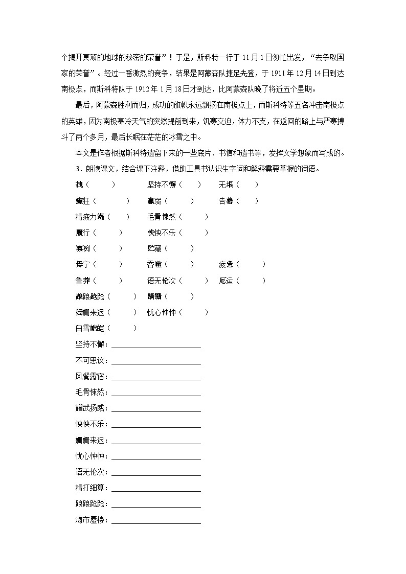 人教部编版七下语文  22《伟大的悲剧》（第1课时） 课件+教案+学案02
