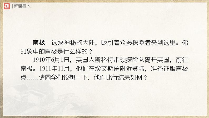 人教部编版七下语文  22《伟大的悲剧》（第1课时） 课件+教案+学案02