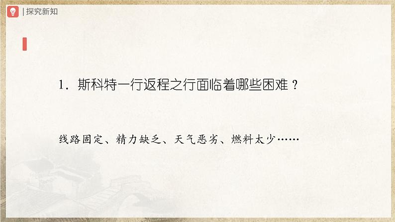 22-2[教学课件]伟大的悲剧（第2课时）第3页