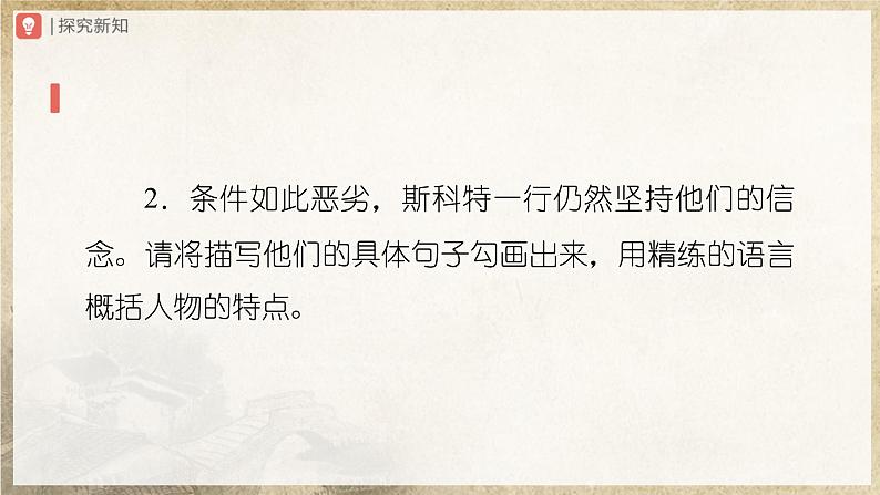22-2[教学课件]伟大的悲剧（第2课时）第4页
