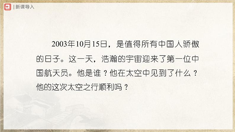 人教部编版七下语文  23《太空一日》（第1课时） 课件+教案+学案02