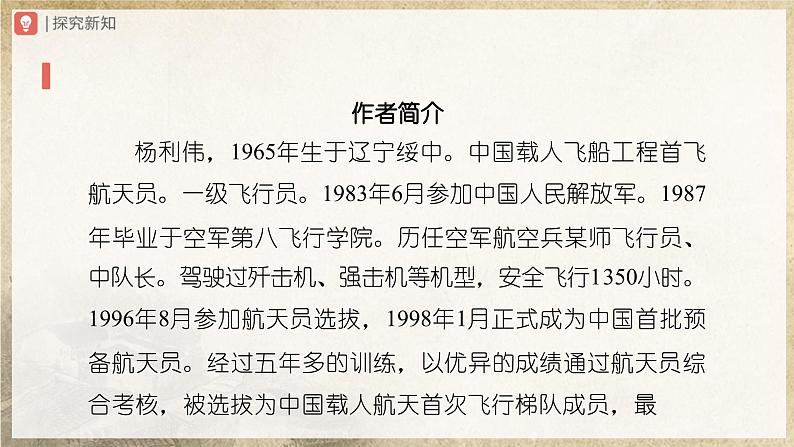 人教部编版七下语文  23《太空一日》（第1课时） 课件+教案+学案03