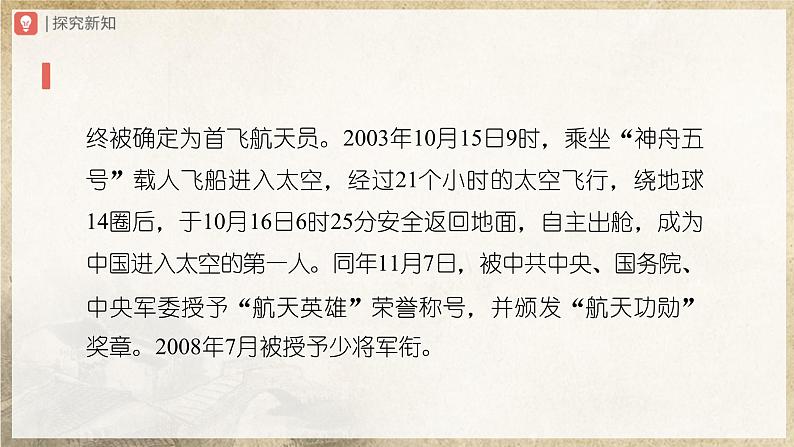 人教部编版七下语文  23《太空一日》（第1课时） 课件+教案+学案04