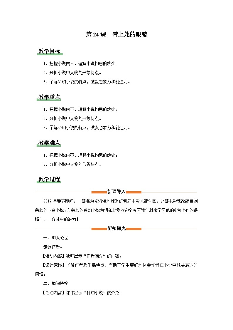 24[教学设计]带上她的眼睛第1页