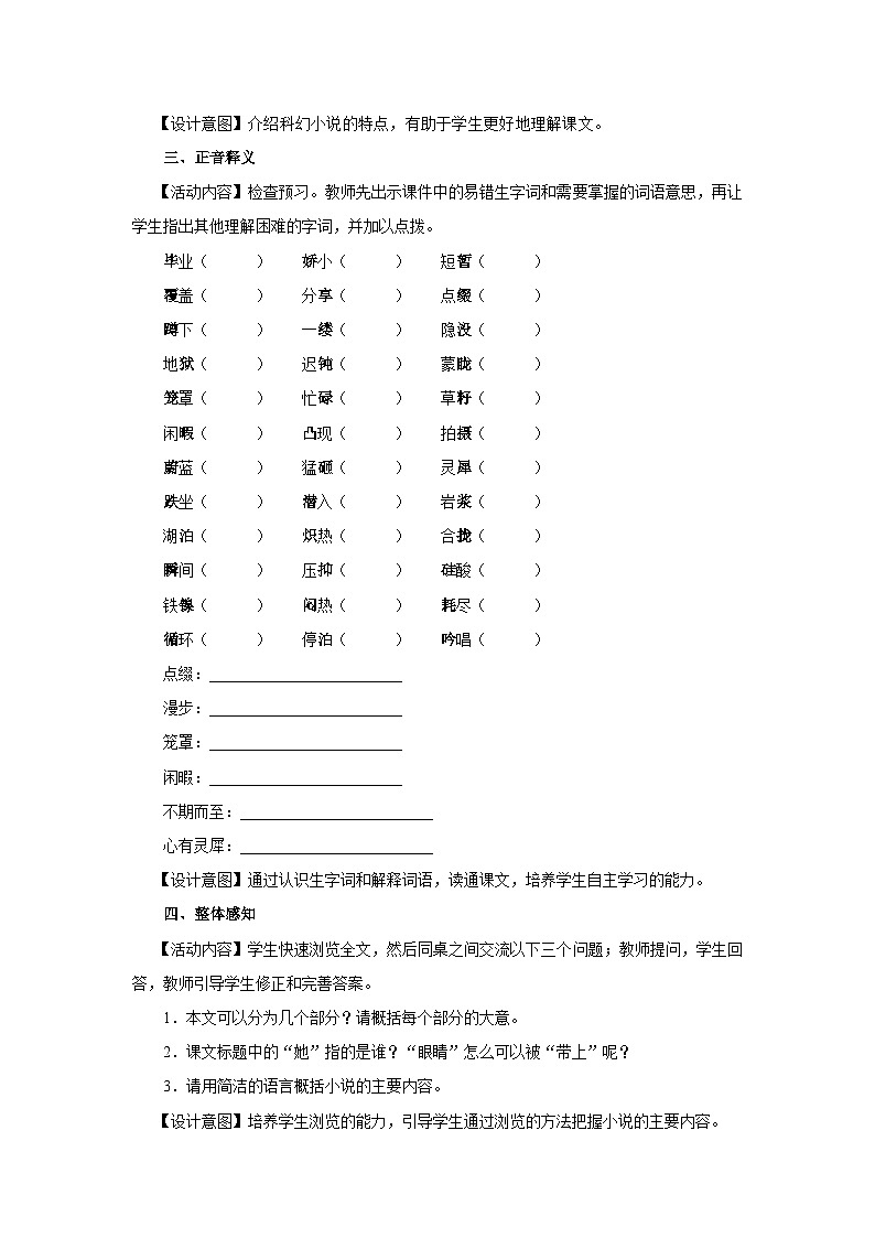 24[教学设计]带上她的眼睛第2页