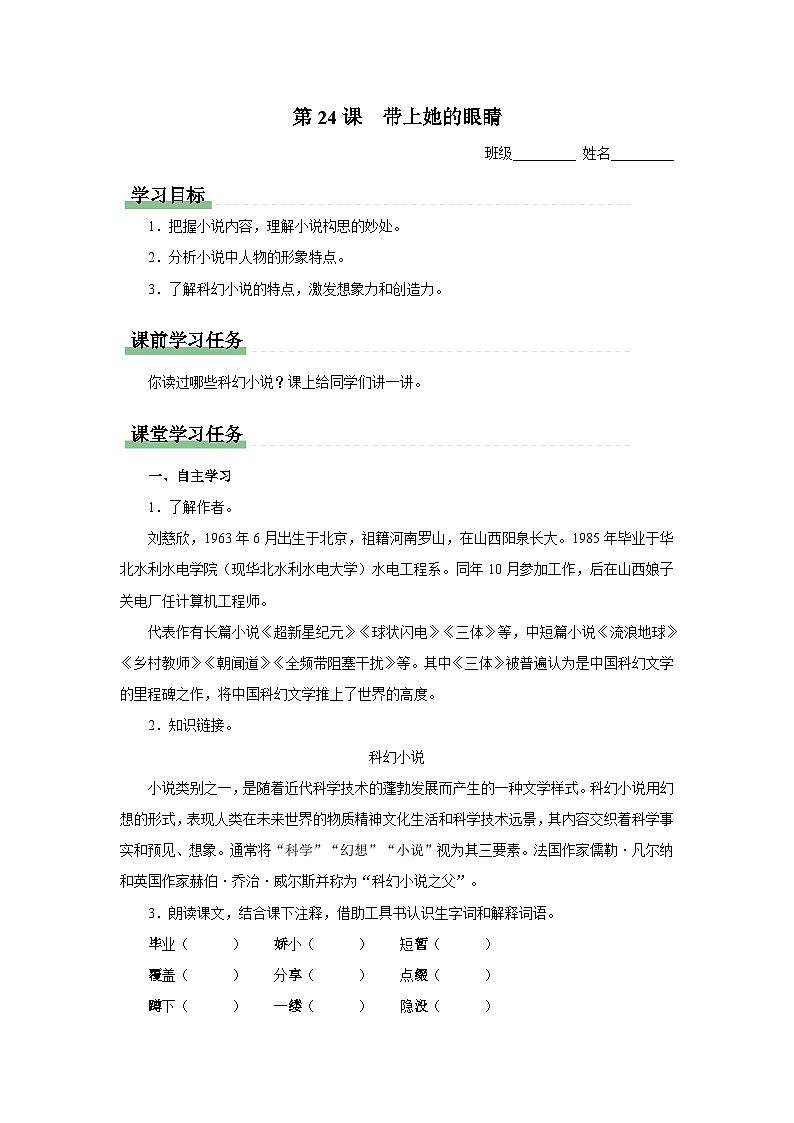 24[预习导学]带上她的眼睛第1页
