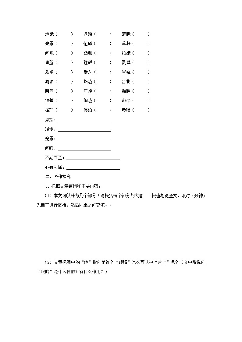 24[预习导学]带上她的眼睛第2页