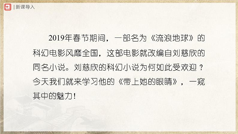 24[教学课件]带上她的眼睛第2页