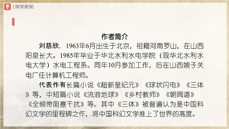 24[教学课件]带上她的眼睛第3页