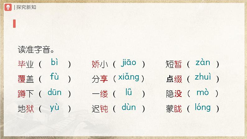 24[教学课件]带上她的眼睛第5页
