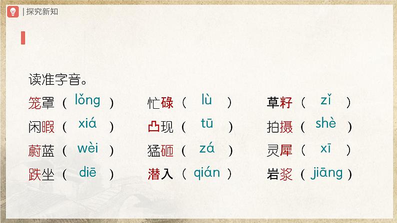 24[教学课件]带上她的眼睛第6页