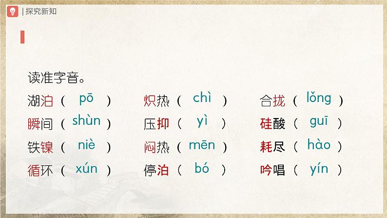 24[教学课件]带上她的眼睛第7页