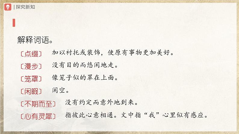 24[教学课件]带上她的眼睛第8页