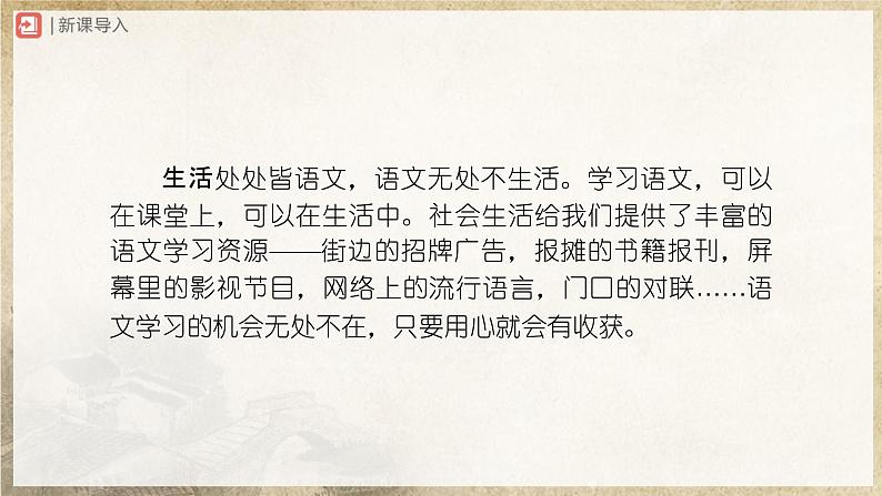 人教部编版七下语文  综合性学习 我的语文生活 课件+教案+学案02