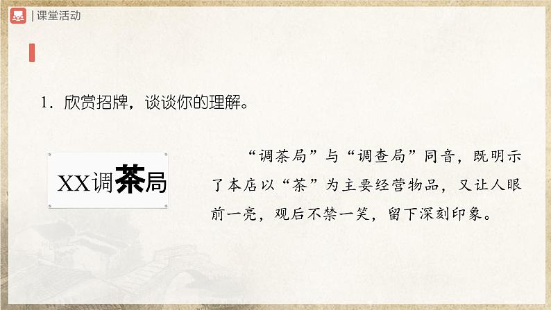 人教部编版七下语文  综合性学习 我的语文生活 课件+教案+学案05