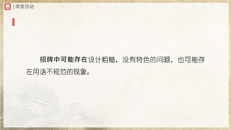 人教部编版七下语文  综合性学习 我的语文生活 课件+教案+学案06