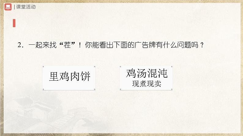 人教部编版七下语文  综合性学习 我的语文生活 课件+教案+学案07