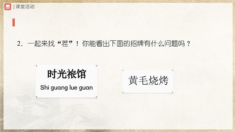 人教部编版七下语文  综合性学习 我的语文生活 课件+教案+学案08
