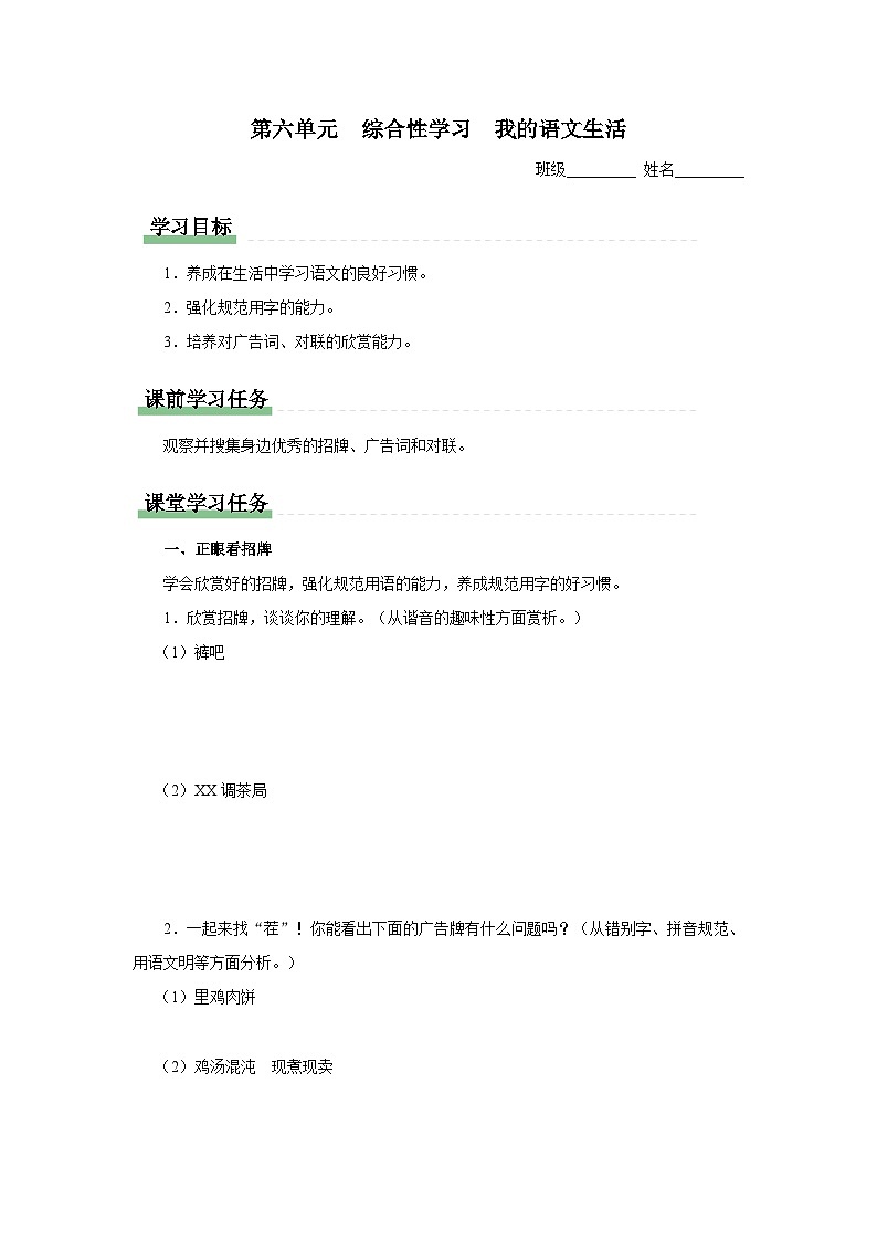 人教部编版七下语文  综合性学习 我的语文生活 课件+教案+学案01