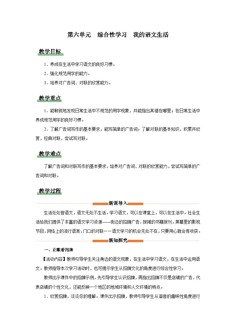 人教部编版七下语文  综合性学习 我的语文生活 课件+教案+学案01