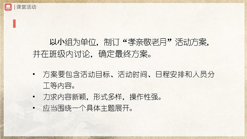 人教部编版七下语文  综合性学习 孝亲敬老，从我做起 课件+教案+学案03