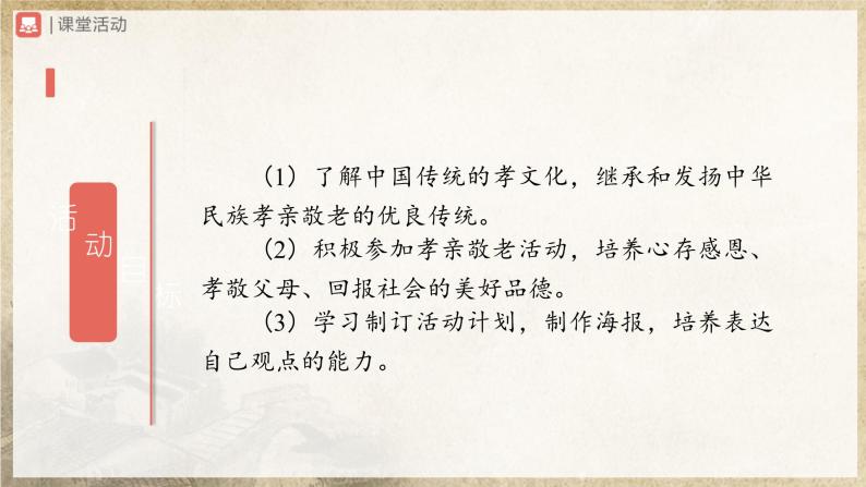 【人教部编版】七下语文  综合性学习 孝亲敬老，从我做起（课件+教案+学案）05