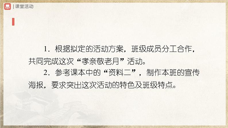 人教部编版七下语文  综合性学习 孝亲敬老，从我做起 课件+教案+学案07