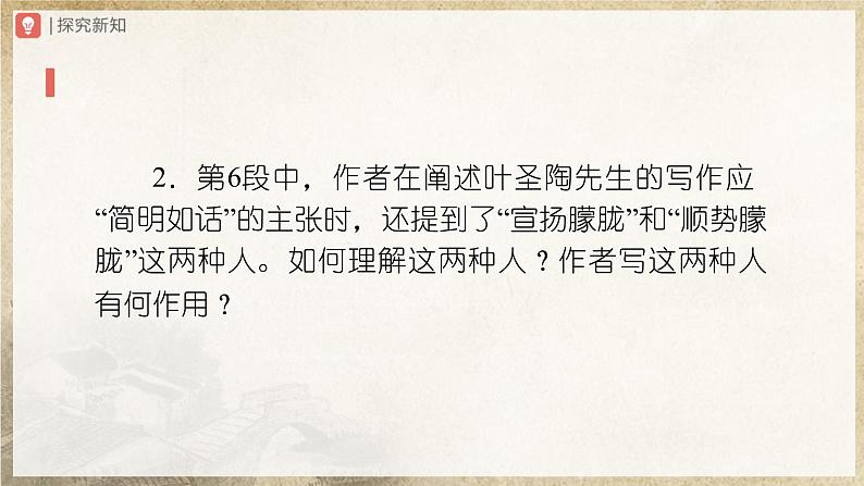 14-2[教学课件]叶圣陶先生二三事（第2课时）第4页