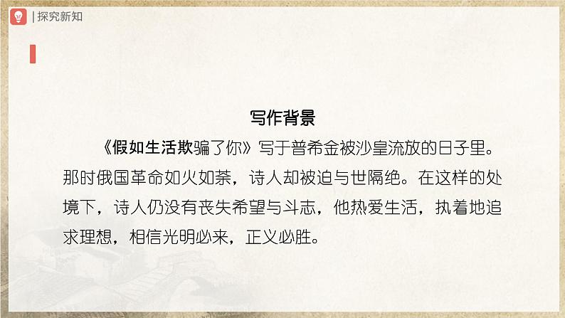 人教部编版七下语文  20《外国诗二首》假如生活欺骗了你 课件+教案+学案04