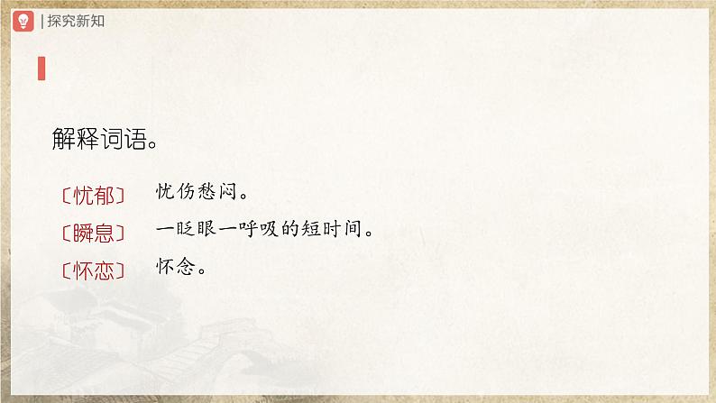 人教部编版七下语文  20《外国诗二首》假如生活欺骗了你 课件+教案+学案06
