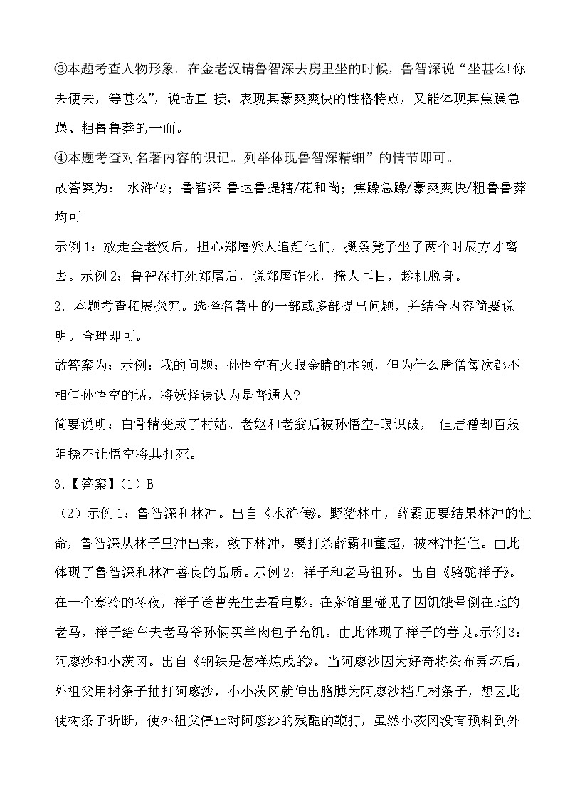 备战2024年中考语文二轮提升训练名著导读（1）（答案解析）第2页