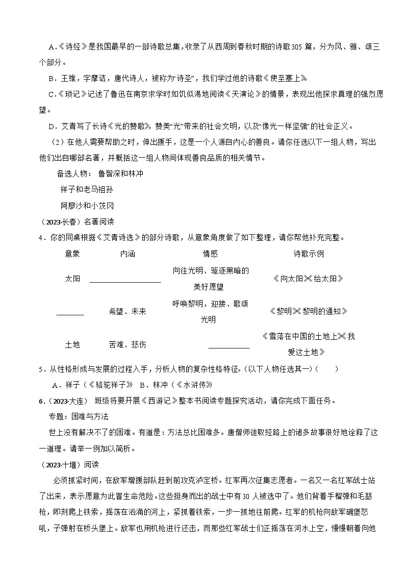 备战2024年中考语文二轮提升训练名著导读（1）第2页