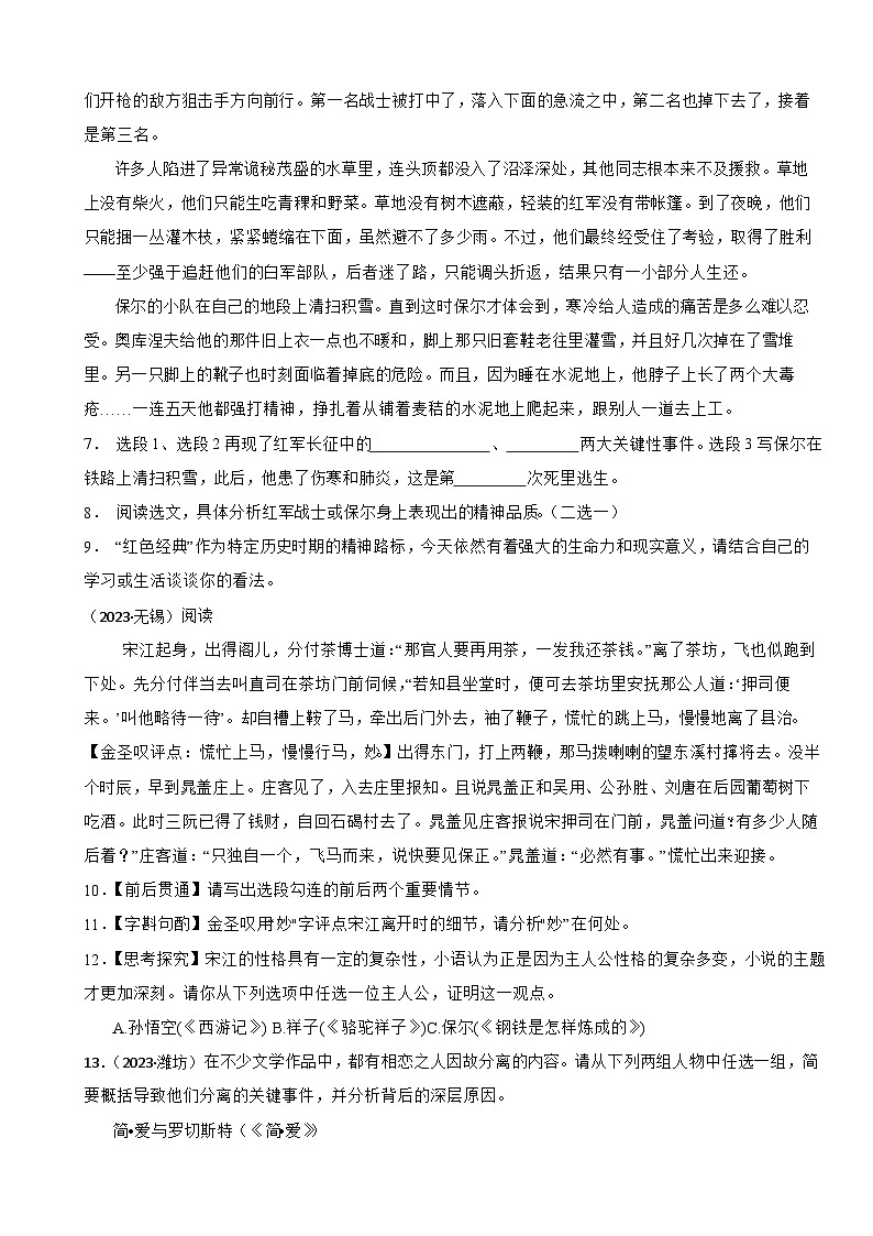 备战2024年中考语文二轮提升训练名著导读（1）第3页