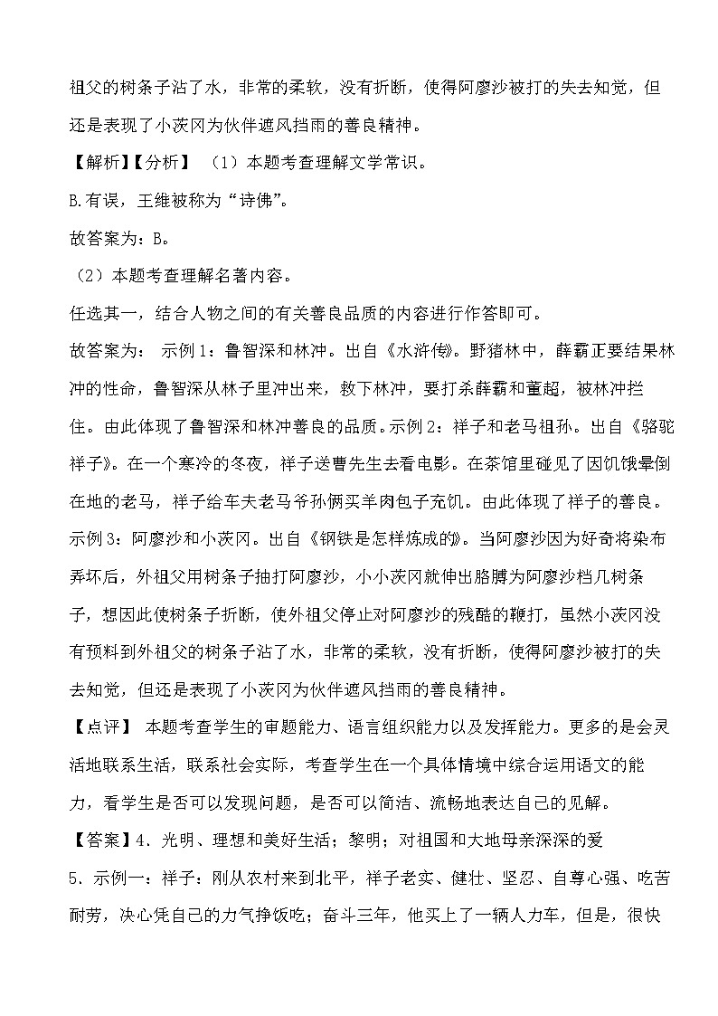 备战2024年中考语文二轮提升训练名著导读（1）（答案解析）第3页