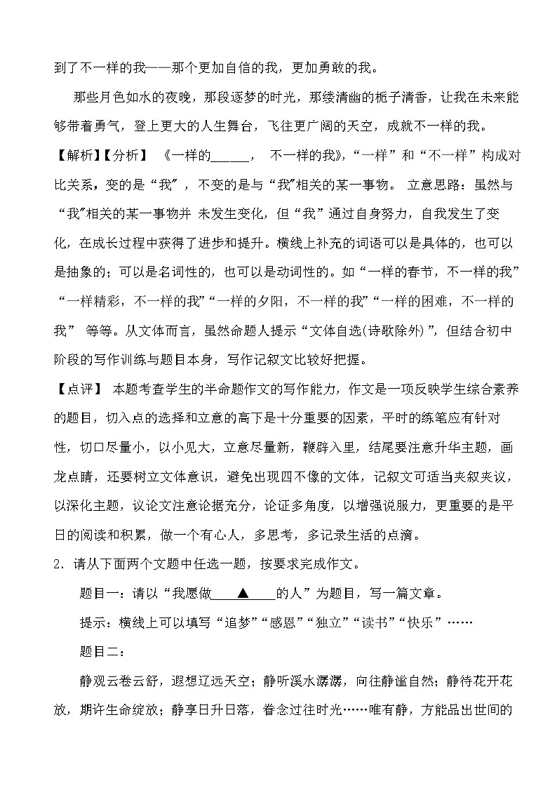 2024年中考语文二轮备考：半命题作文写作训练（1）（解析）第2页