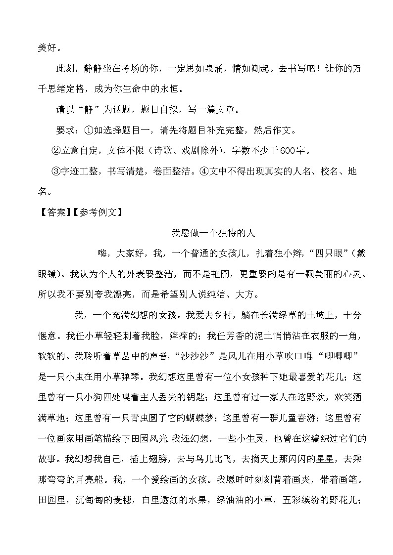 2024年中考语文二轮备考：半命题作文写作训练（1）（解析）第3页