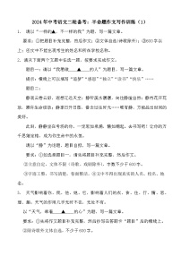 2024年中考语文二轮备考：半命题作文写作训练（1）