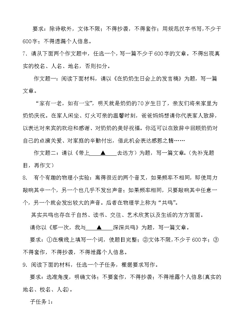 2024年中考语文二轮备考：半命题作文写作训练（1）第3页