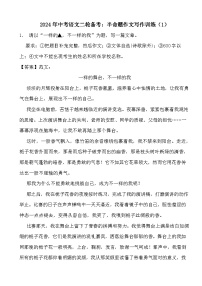 2024年中考语文二轮备考：半命题作文写作训练（1）
