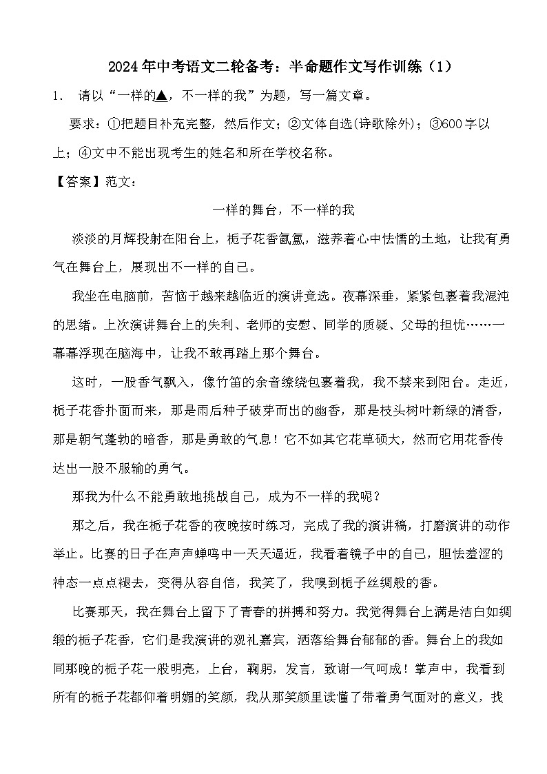 2024年中考语文二轮备考：半命题作文写作训练（1）（解析）第1页