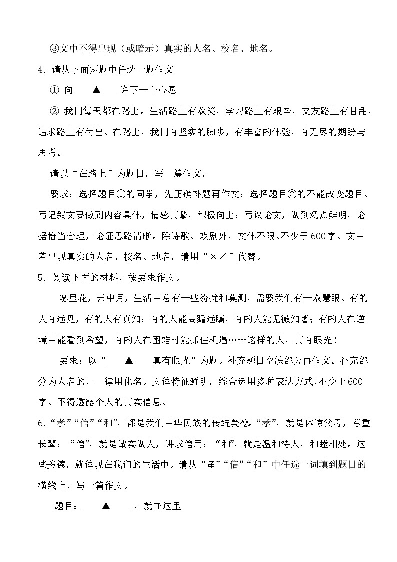 2024年中考语文二轮备考：半命题作文写作训练（1）第2页