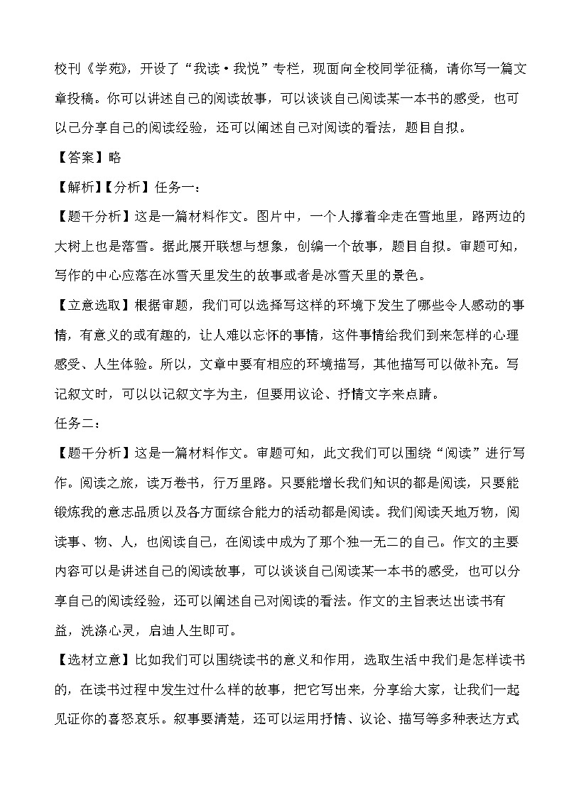 2024年中考语文二轮备考：自命题作文写作训练(解析)第3页