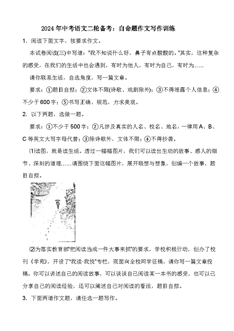 2024年中考语文二轮备考：自命题作文写作训练01