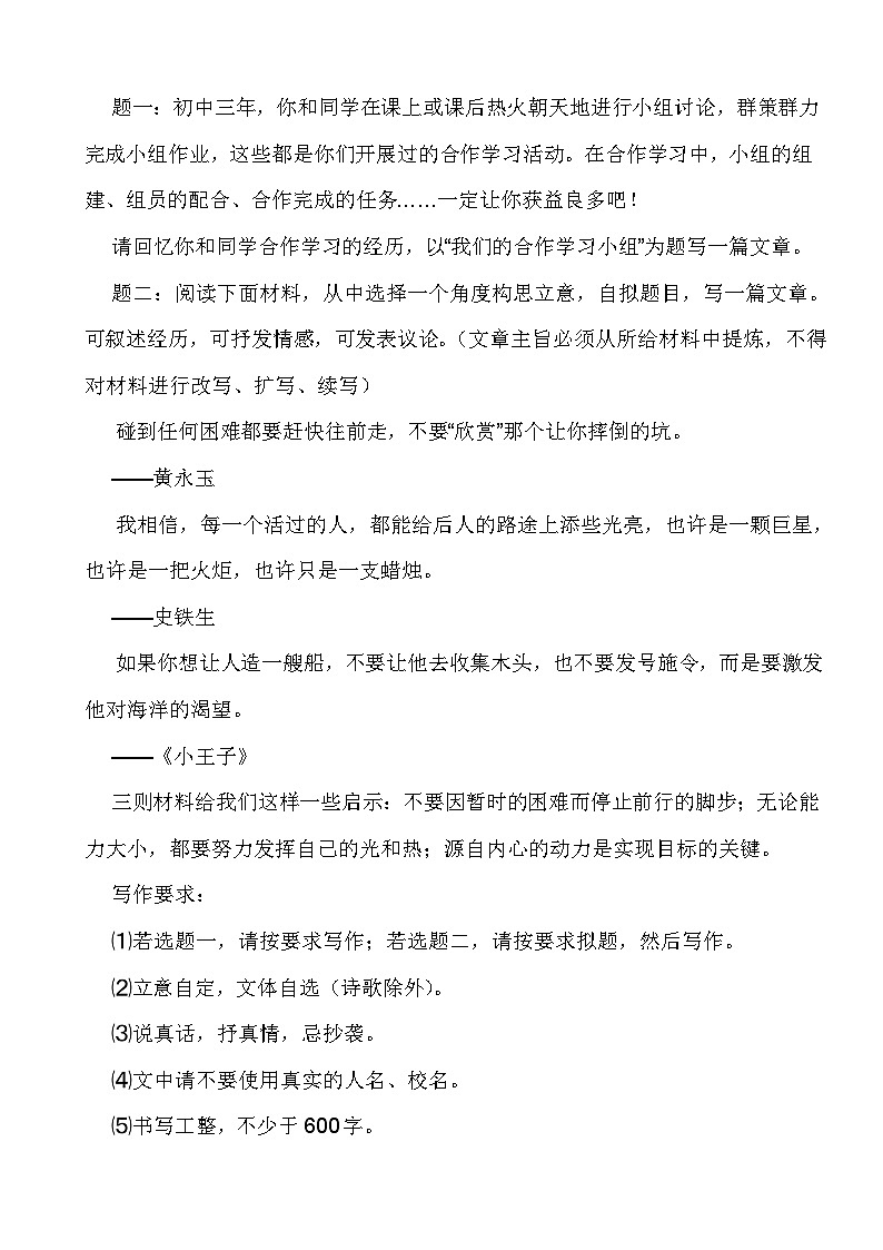 2024年中考语文二轮备考：自命题作文写作训练02