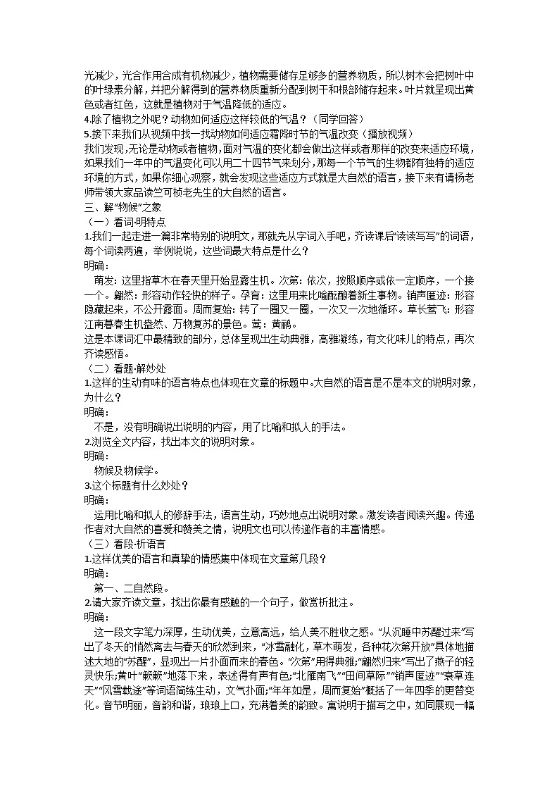 初中语文 八年级下册《大自然的语言》教学设计第2页