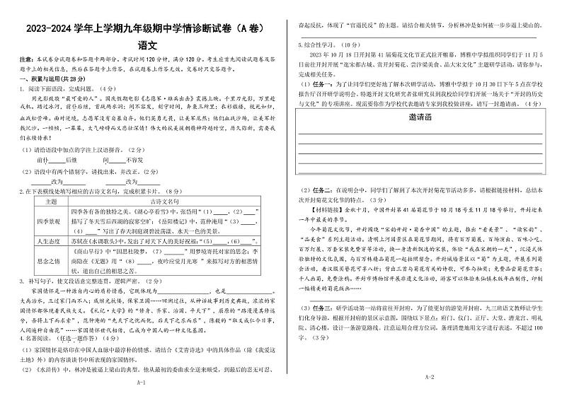 九年级语文期中试卷A层第1页