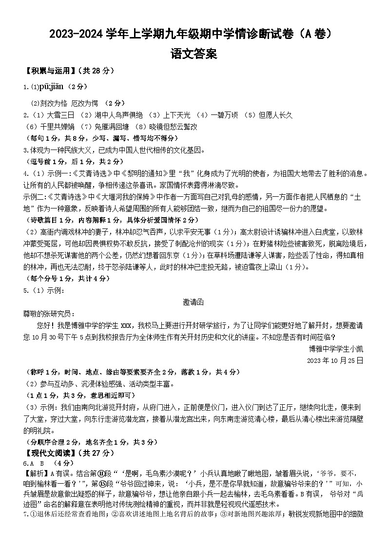 九年级期中-语文A层答案第1页