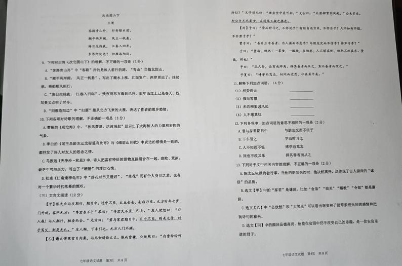 山东省青岛市城阳区2023-2024学年七年级上学期期中语文试题02