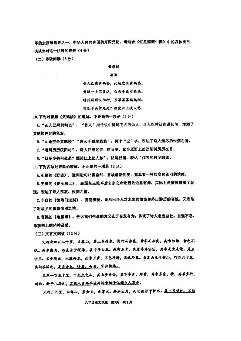 山东省青岛市崂山区2023-2024学年八年级上学期期中语文试题03