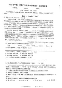 浙江省杭州市萧山区2023—2024学年八年级上学期期中质量检测语文卷